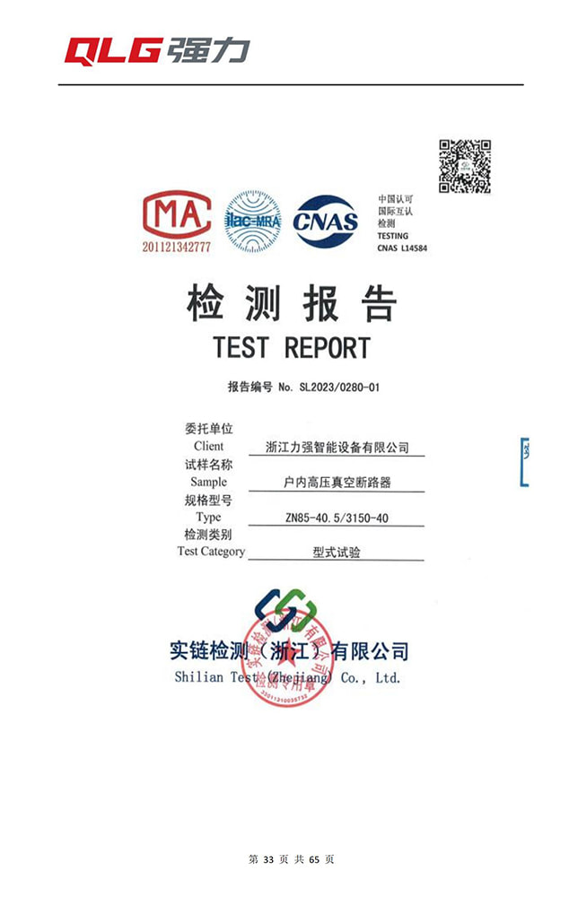 戶內(nèi)高壓真空斷路器